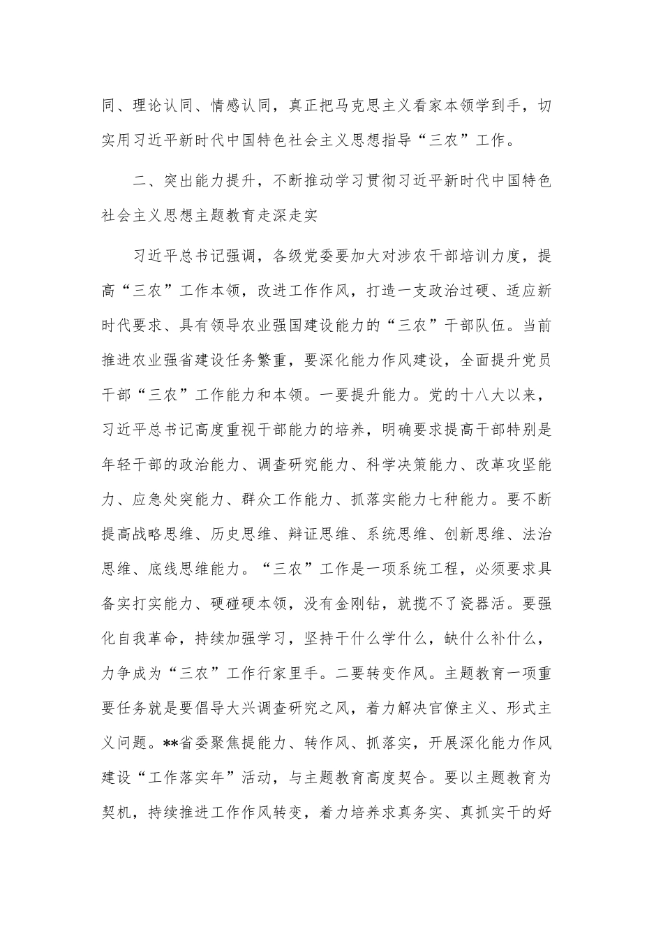 推动“三农”工作高质量发展经验交流供借鉴.docx_第3页