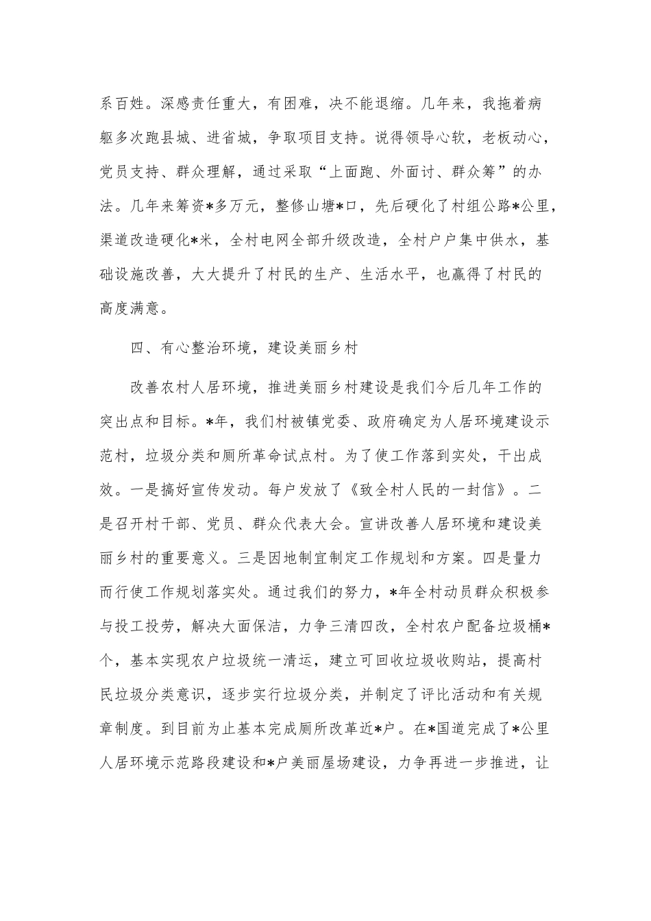 抓党建 促脱贫 引领乡村振兴（交流发言）.docx_第3页