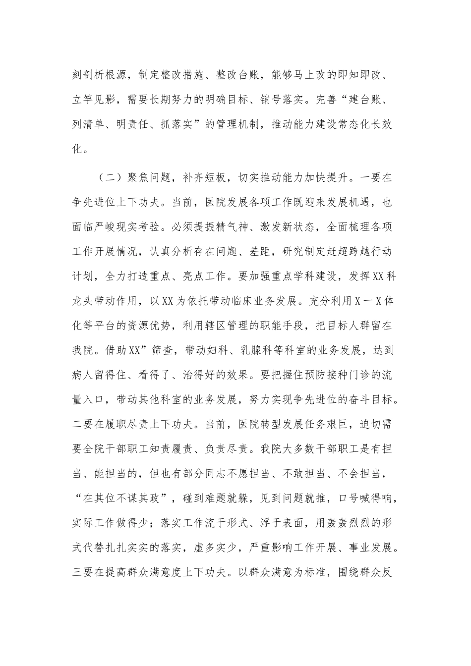 医院能力提升行动动员部署会议讲话供借鉴.docx_第3页