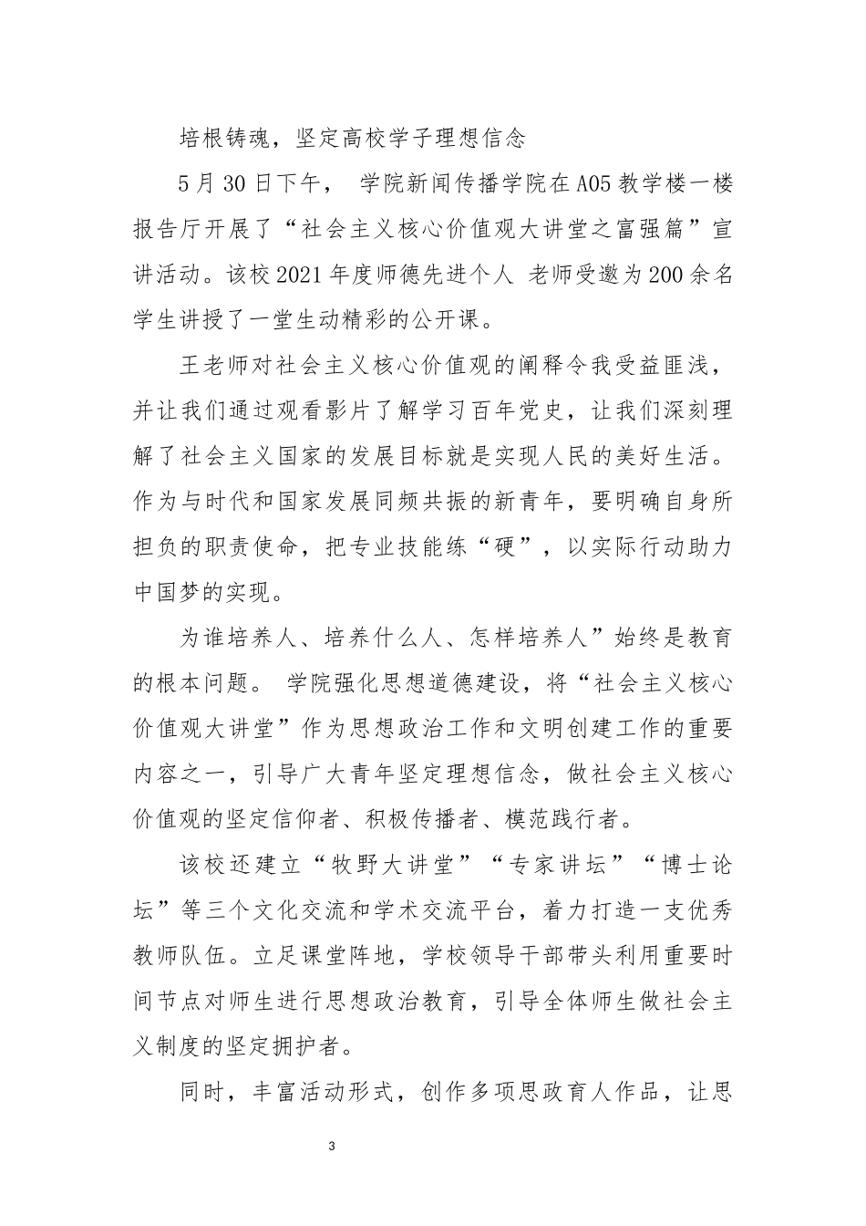 2023年高校学院创建文明校园标兵创建工作总结经验做法.docx_第3页