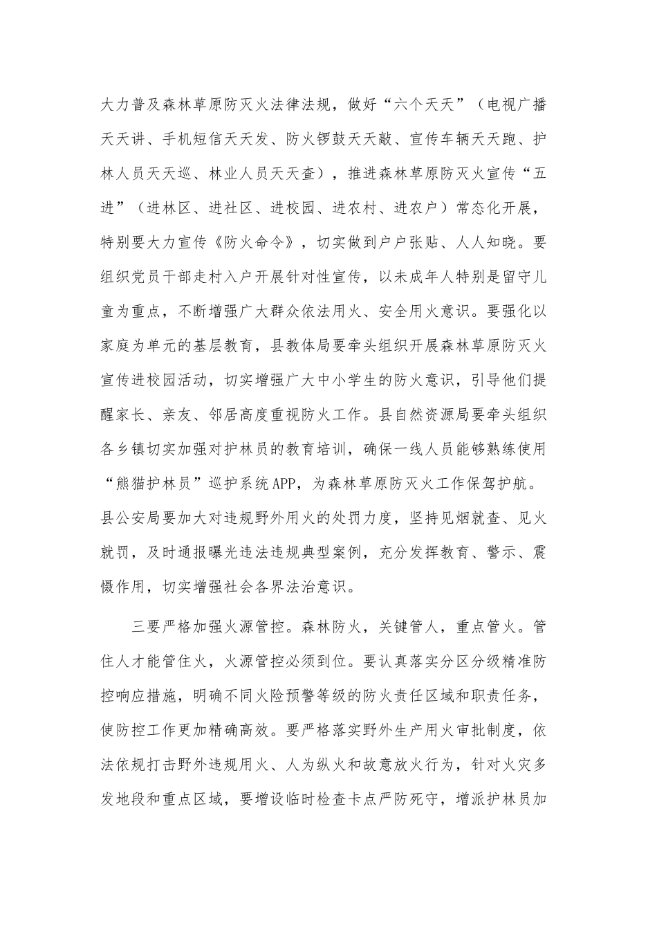 在森林草原防灭火工作会议上的讲话供借鉴.docx_第2页