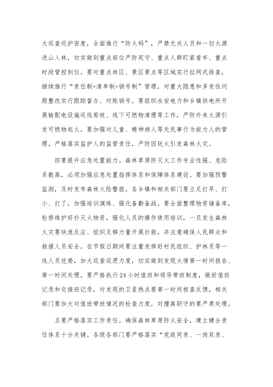 在森林草原防灭火工作会议上的讲话供借鉴.docx_第3页
