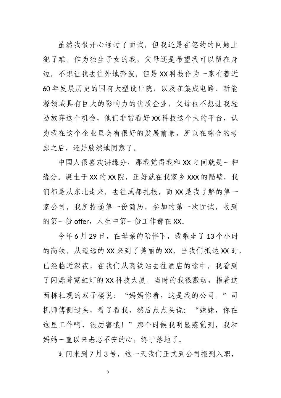 2023年 应届毕业生新员工入职典礼上的发言.docx_第3页