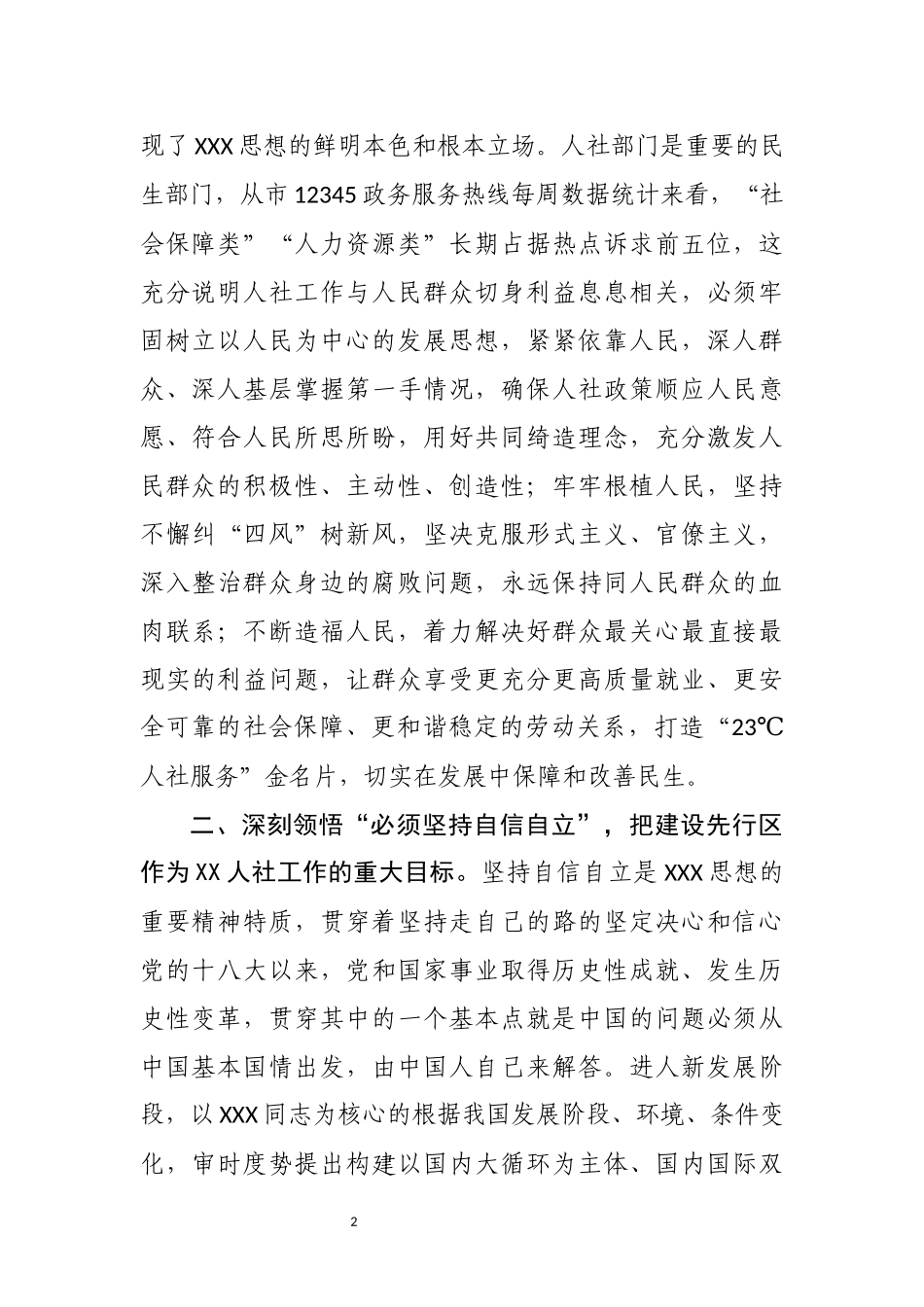 2023年在人社专题读书班上辅导报告.docx_第2页