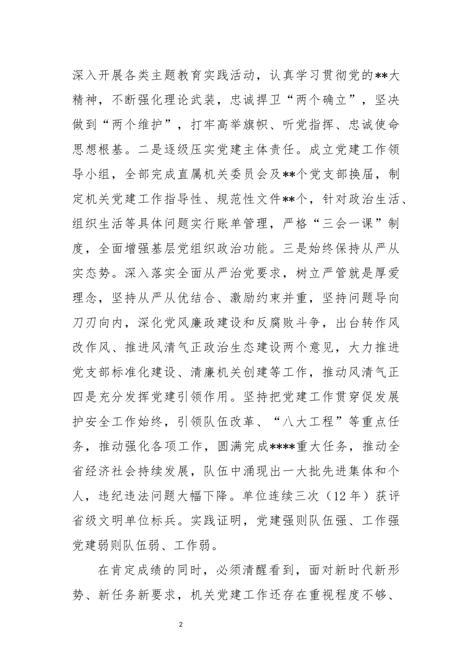 2023年 在党建半年工作会议上的讲话.docx_第2页