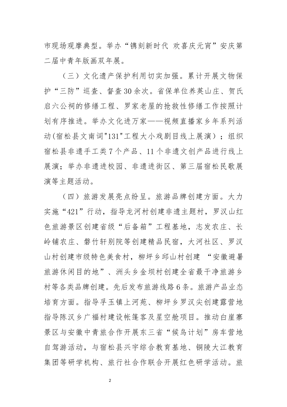 2023年 文旅体上半年工作总结和下半年工作计划.docx_第2页