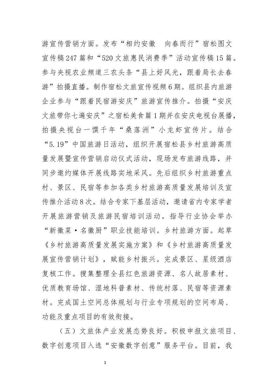 2023年 文旅体上半年工作总结和下半年工作计划.docx_第3页