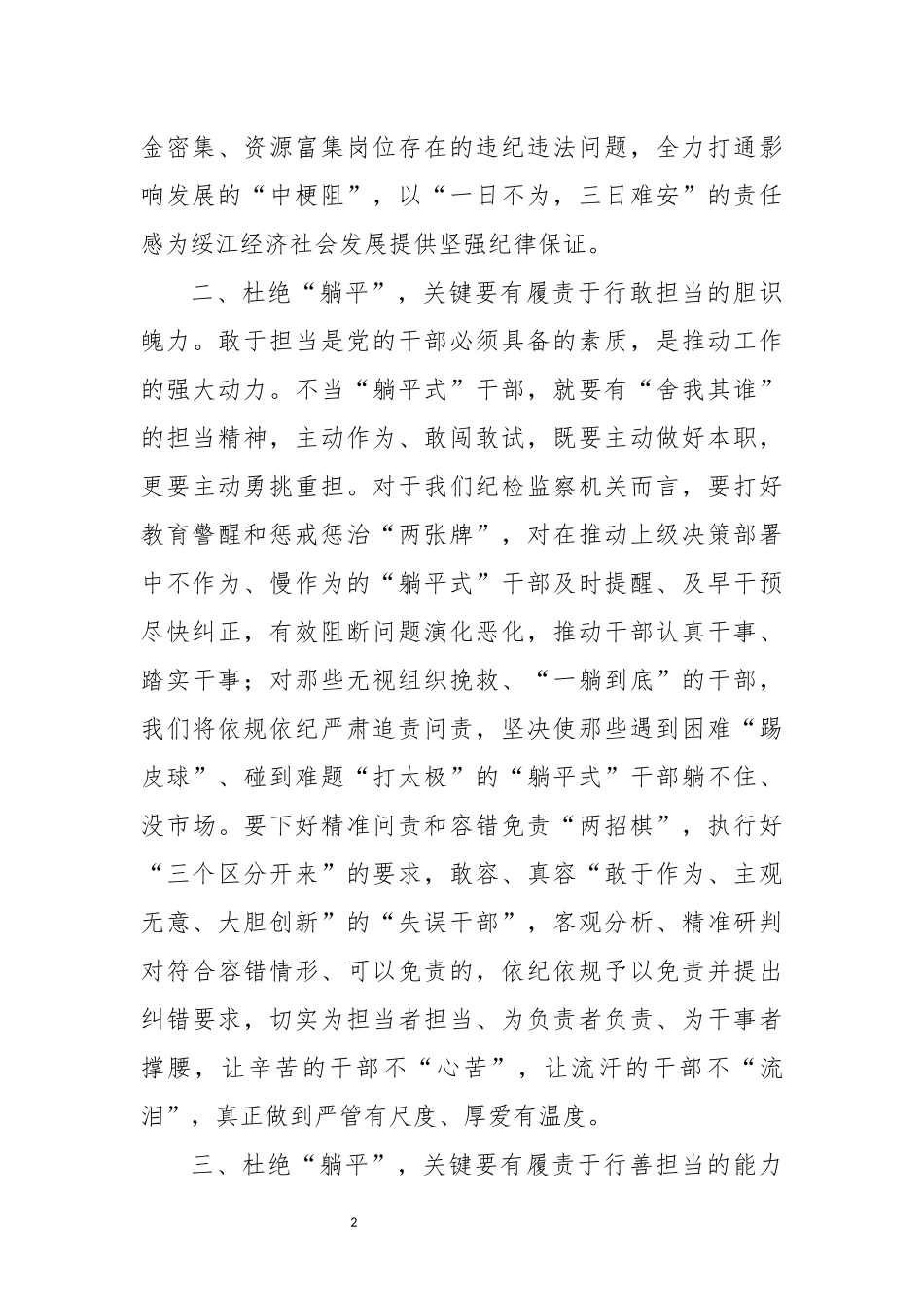 2023年 “躺平式”干部专项整治研讨发言提纲.docx_第2页
