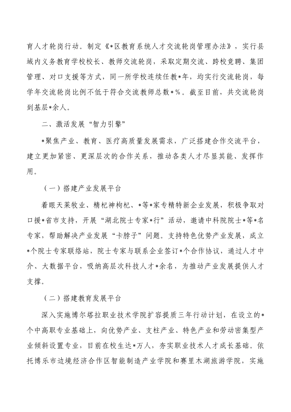 引导人才向基层流动经验亮点做法.docx_第2页