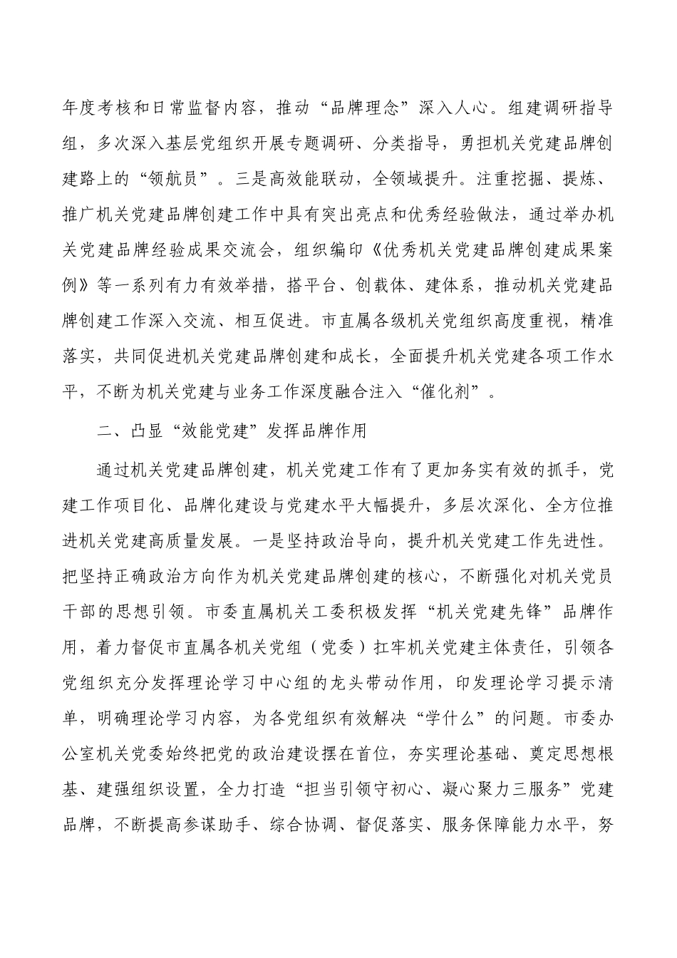 直属机关工委机关党建品牌创建工作综述.docx_第2页