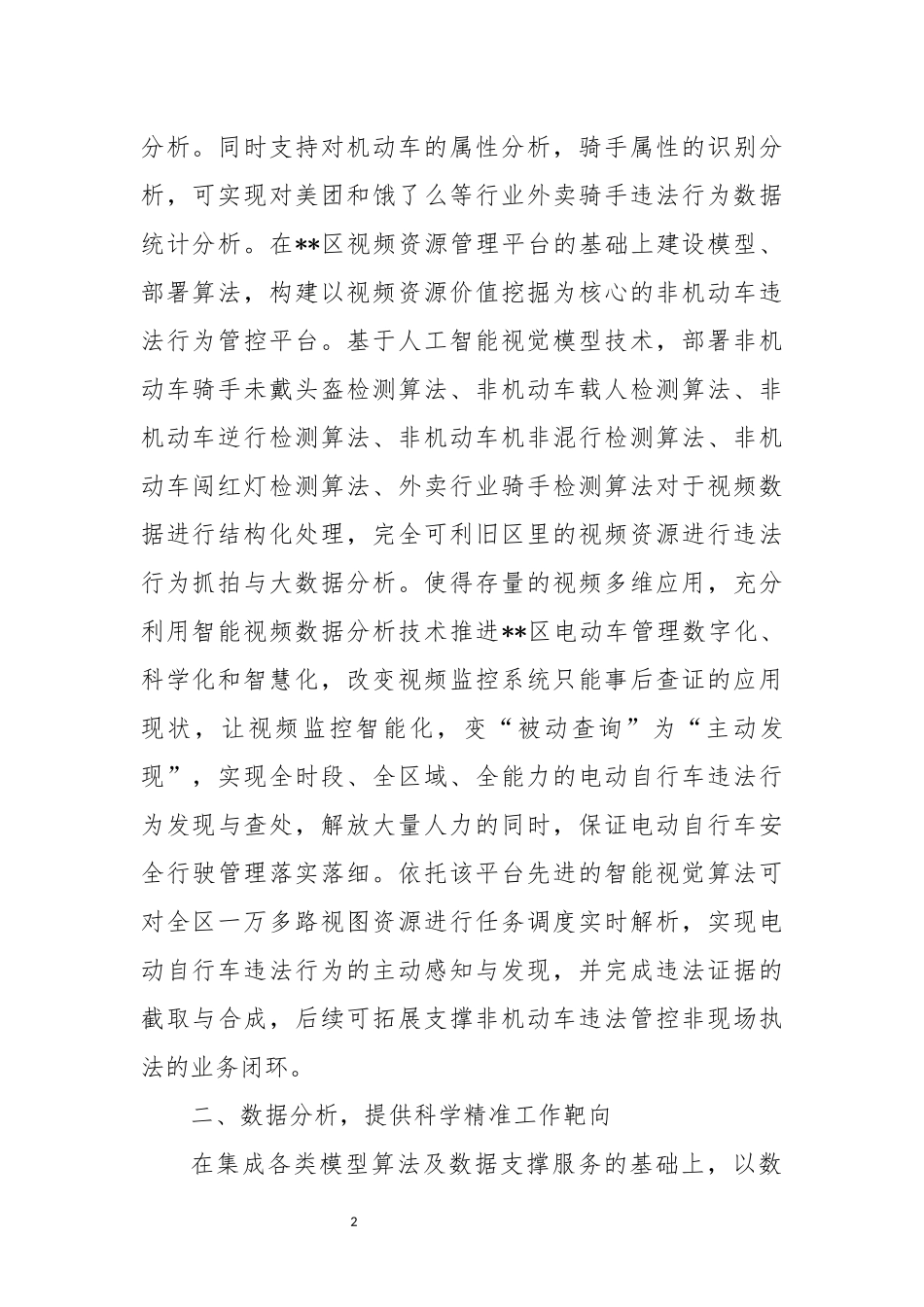 2023年 运用视频数据分析技术防范化解道路风险的报告.docx_第2页