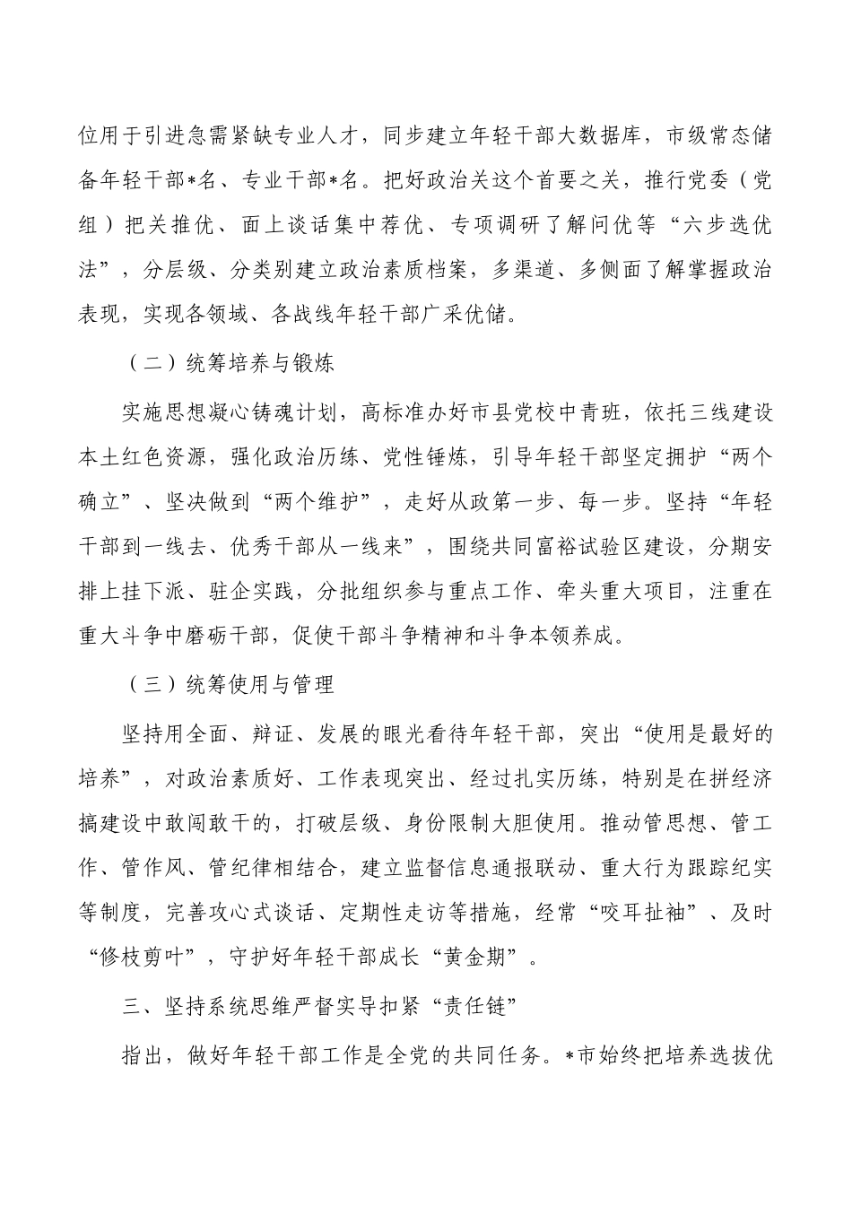 青年组织管理工作经验.docx_第3页