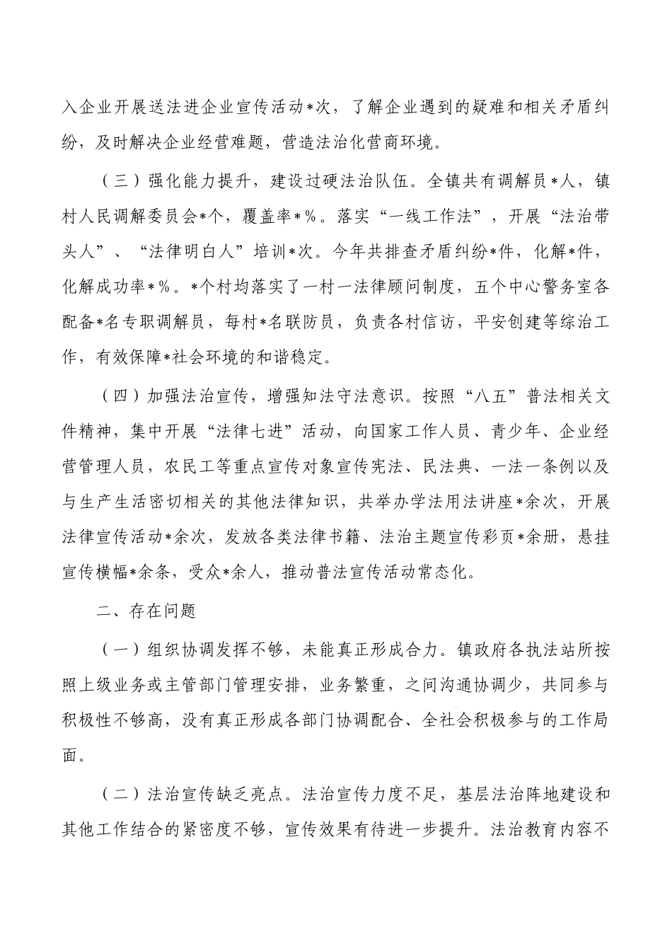 镇述法工作自查报告.docx_第2页