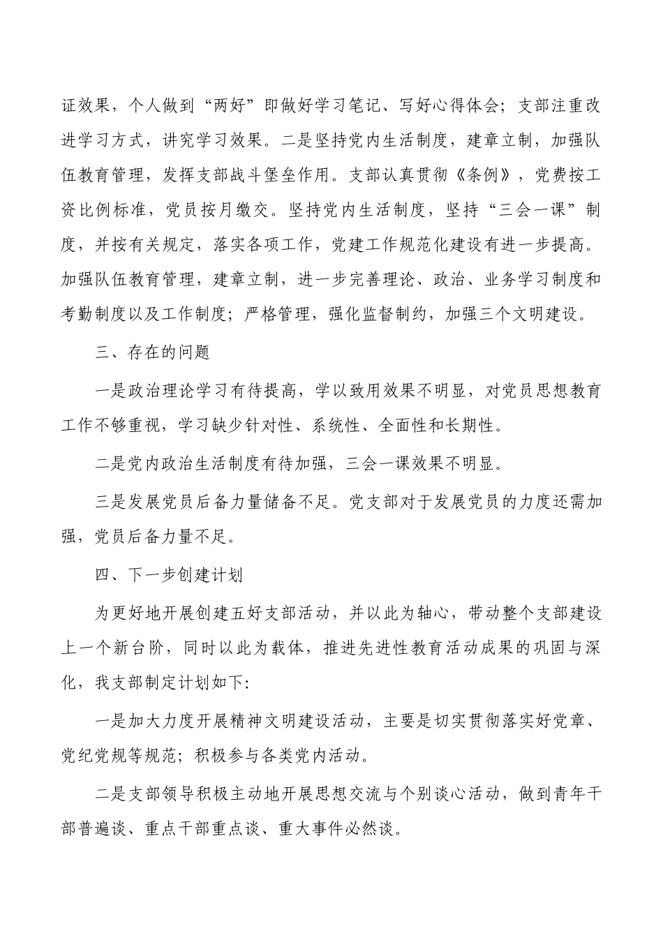支部创建工作总结.docx_第2页
