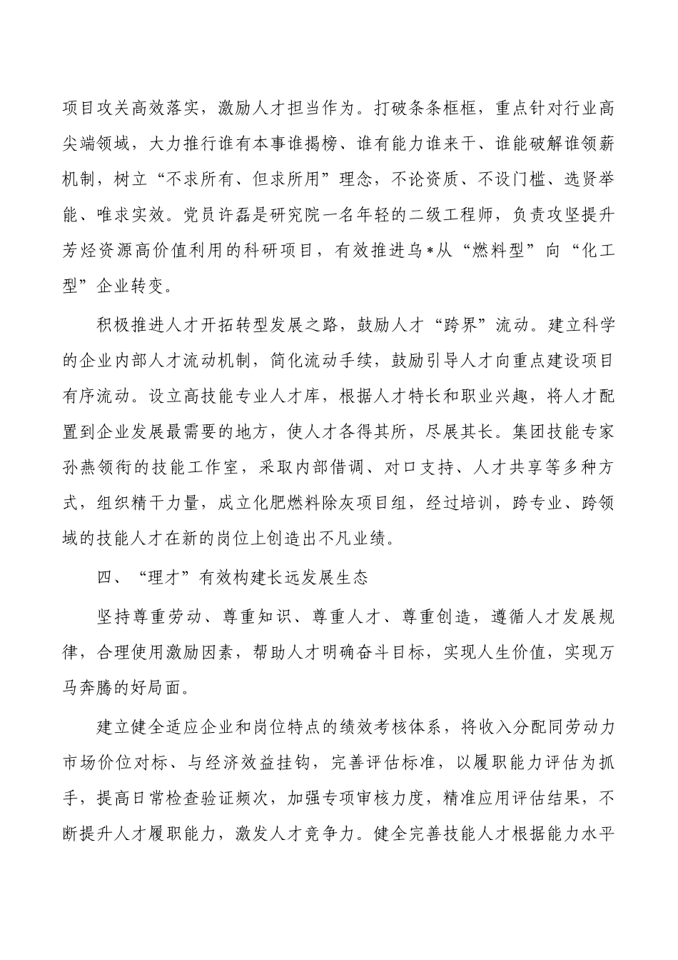 企业公司人才工作机制经验亮点做法.docx_第3页