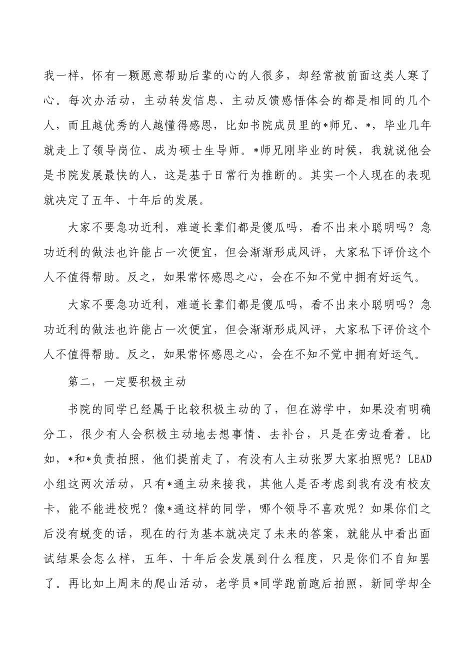 学校读万卷书行万里路交流分享发言.docx_第3页