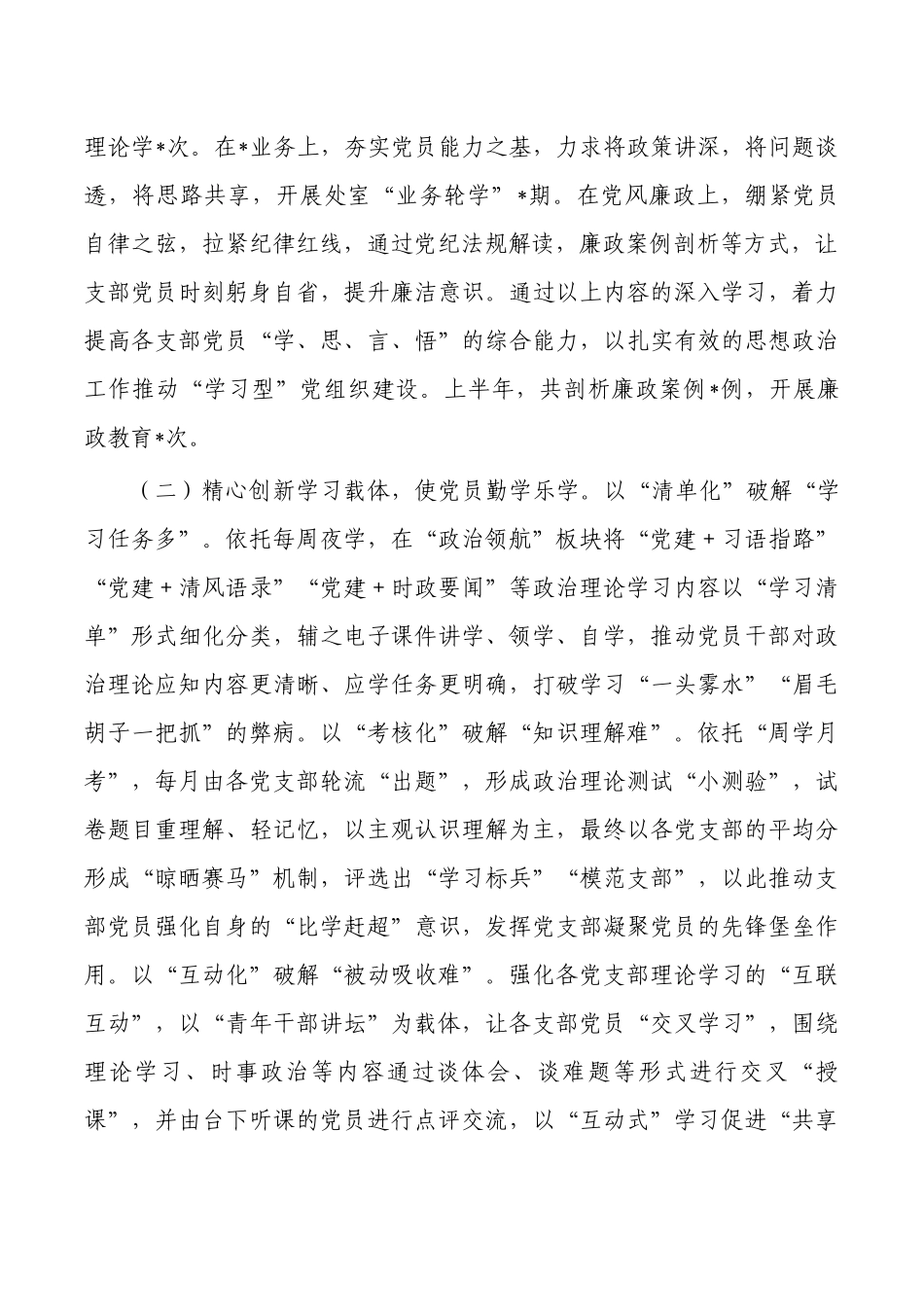 强化理论武装经验亮点典型做法.docx_第2页