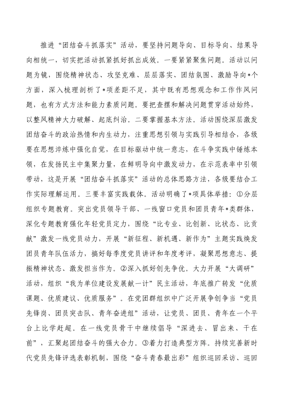 团结奋斗抓落实动员部署.docx_第2页