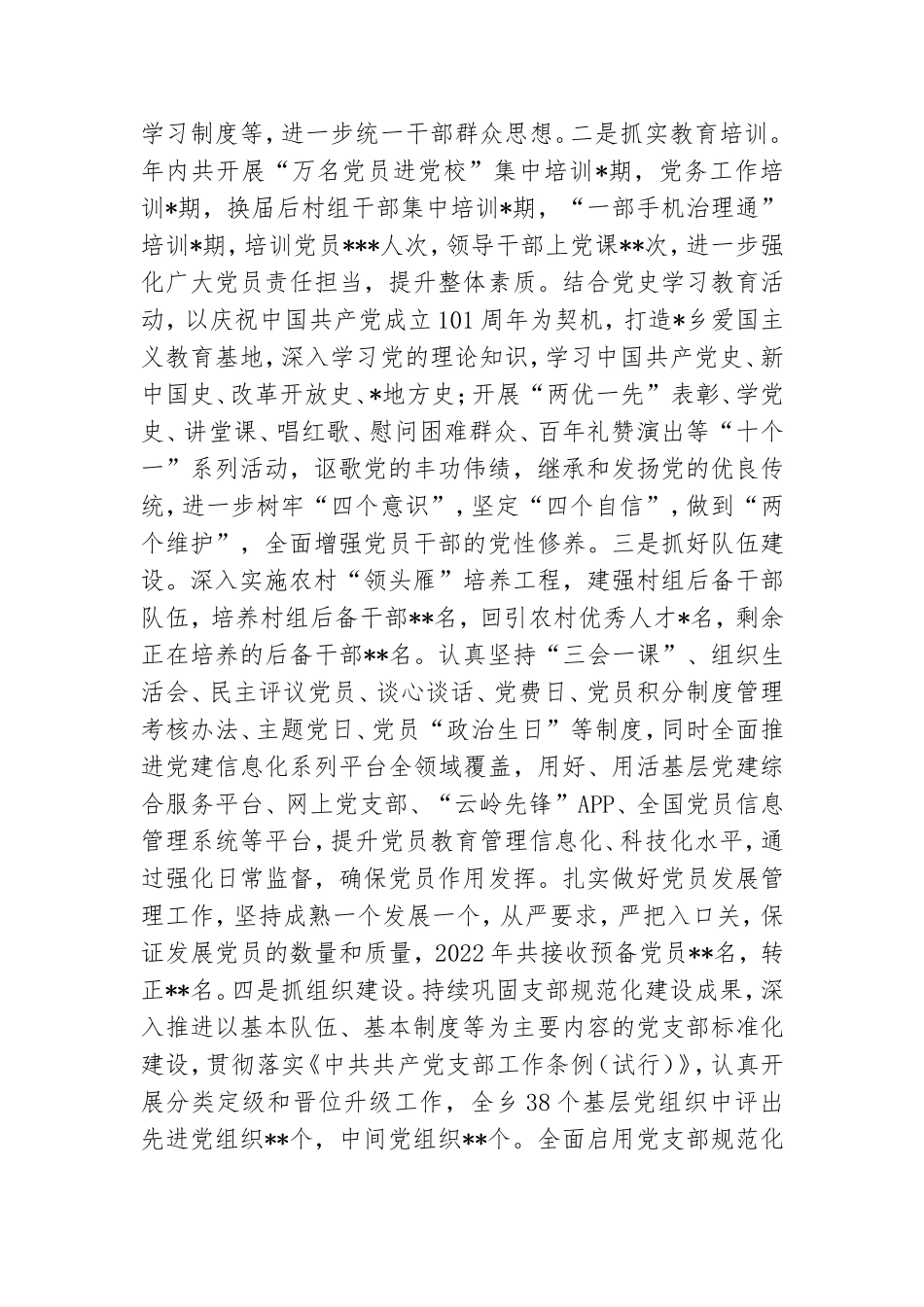 2023年乡党委书记年度抓基层党建工作述职报告.doc_第2页