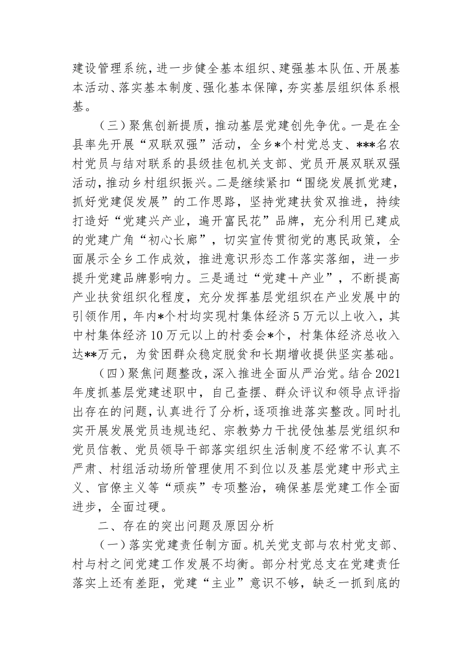 2023年乡党委书记年度抓基层党建工作述职报告.doc_第3页