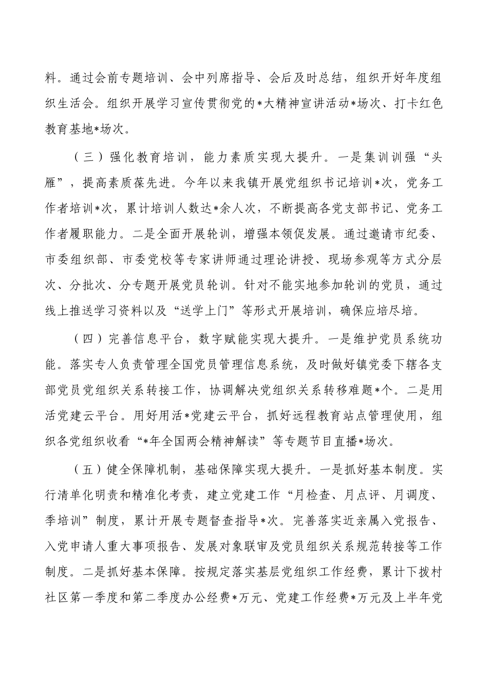 镇基层党建提升年行动总结.docx_第2页