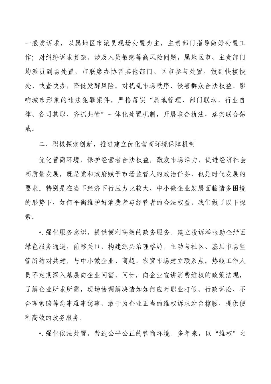 政务热线办理工作典型经验做法.docx_第2页