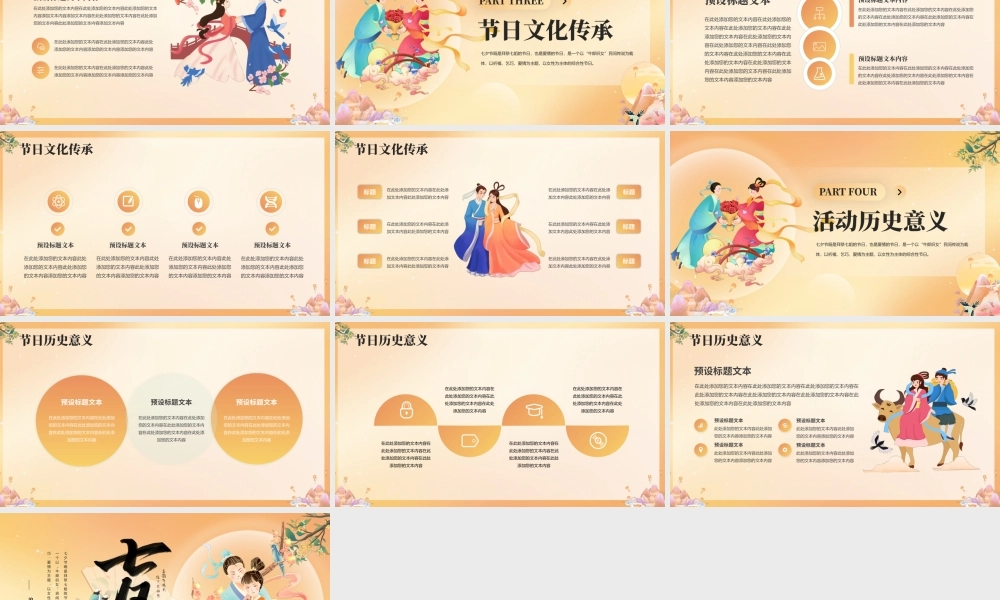 国潮浪漫七夕节日庆典PPT模板.pptx