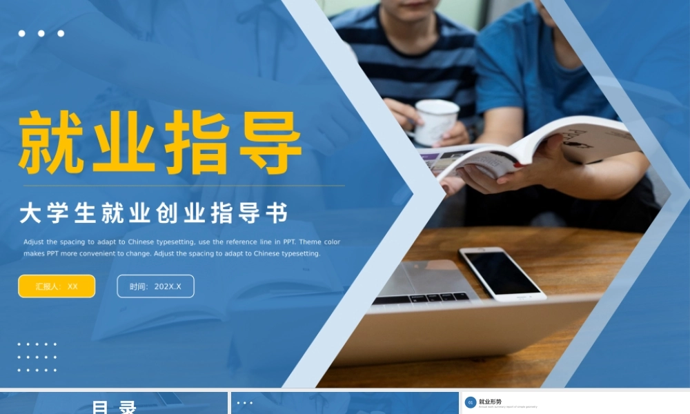 蓝色黄色简约大学生就业指导PPT模板.pptx