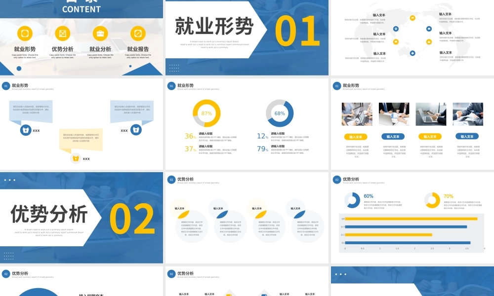 蓝色黄色简约大学生就业指导PPT模板.pptx