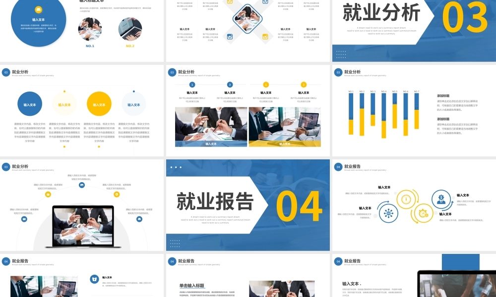 蓝色黄色简约大学生就业指导PPT模板.pptx