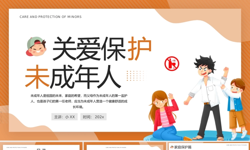 黄色卡通风关爱保护未成年人.pptx