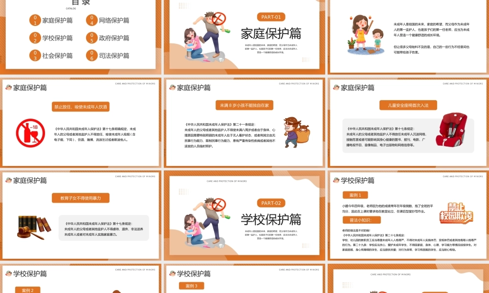 黄色卡通风关爱保护未成年人.pptx