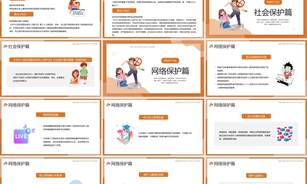 黄色卡通风关爱保护未成年人.pptx