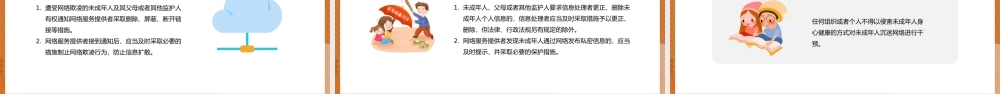 黄色卡通风关爱保护未成年人.pptx