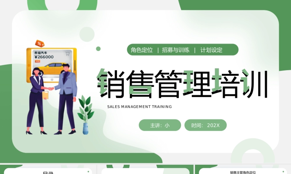 内部销售管理培训.pptx