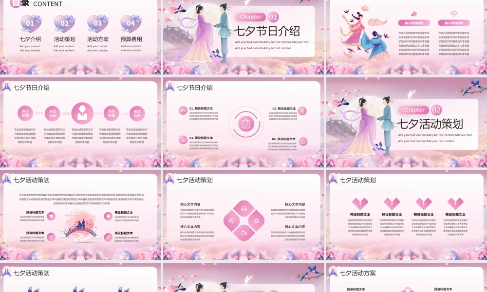 紫色七夕活动策划方案PPT模板.pptx