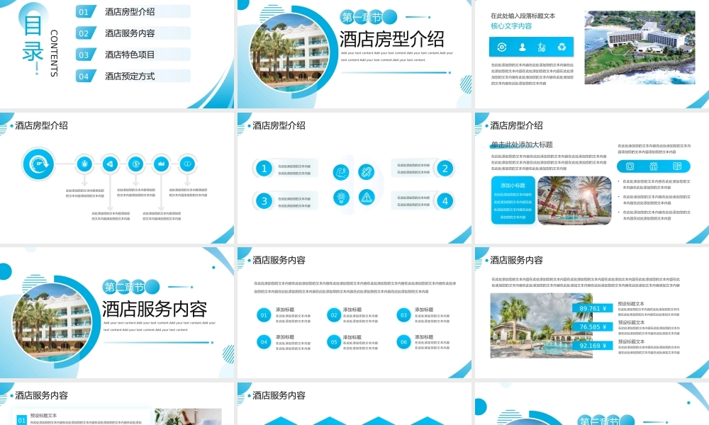 度假酒店推广宣传画册介绍PPT.pptx