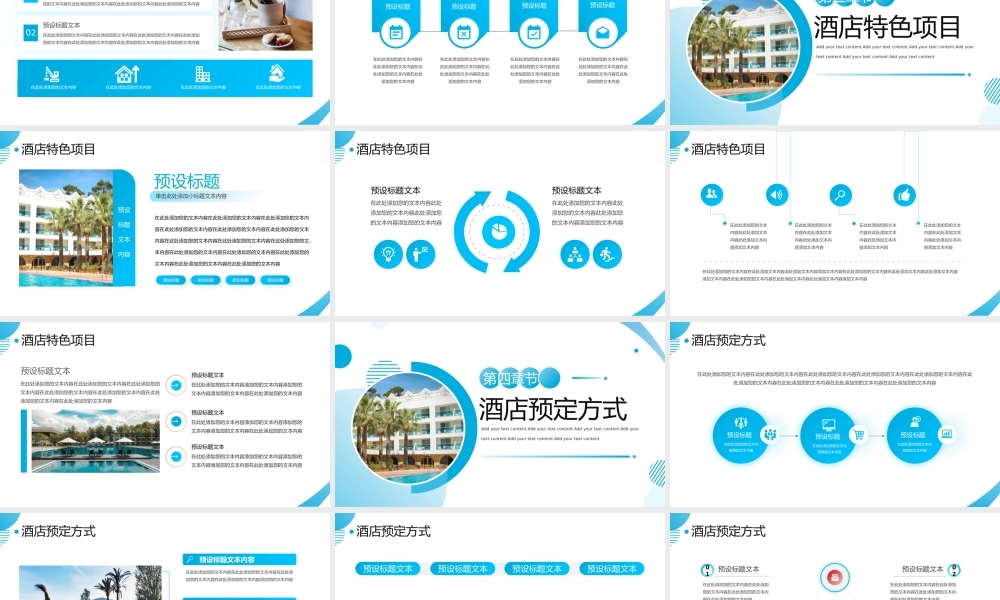 度假酒店推广宣传画册介绍PPT.pptx