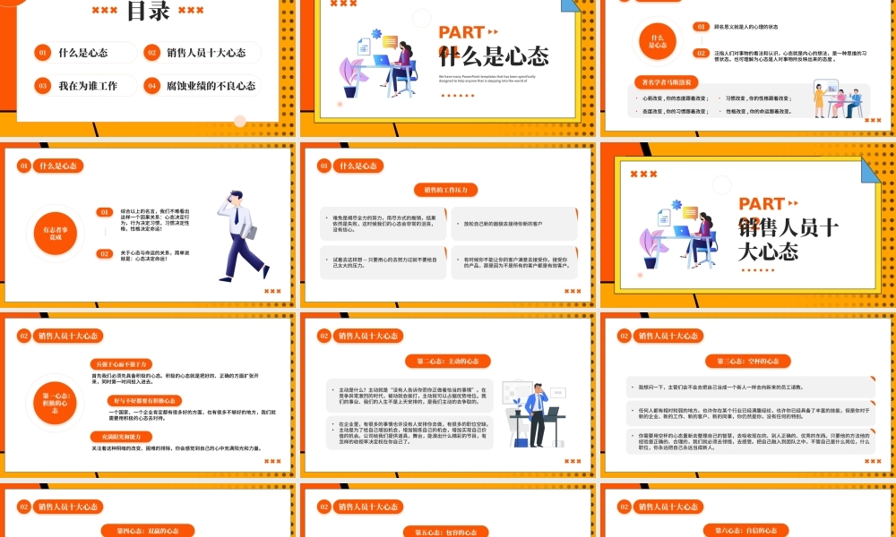 销售人员心态培训.pptx