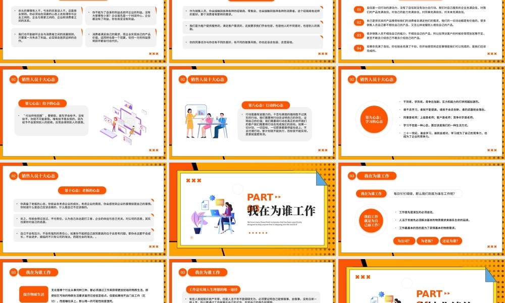 销售人员心态培训.pptx