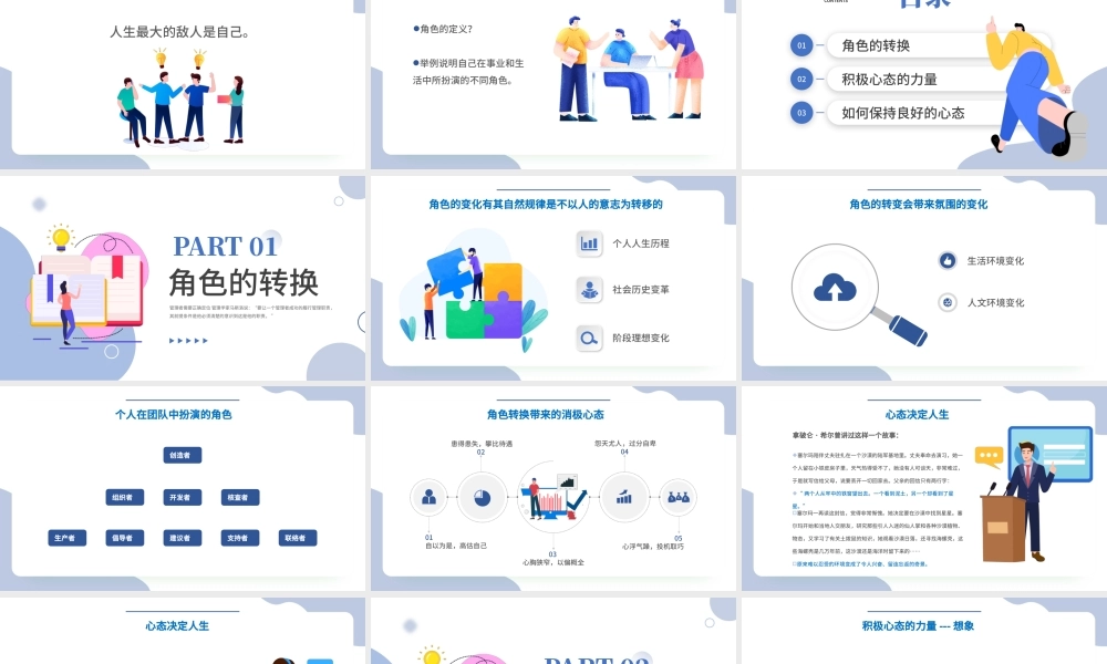 蓝色简约扁平企业单位角色转换管理心态培训PPT模板.pptx