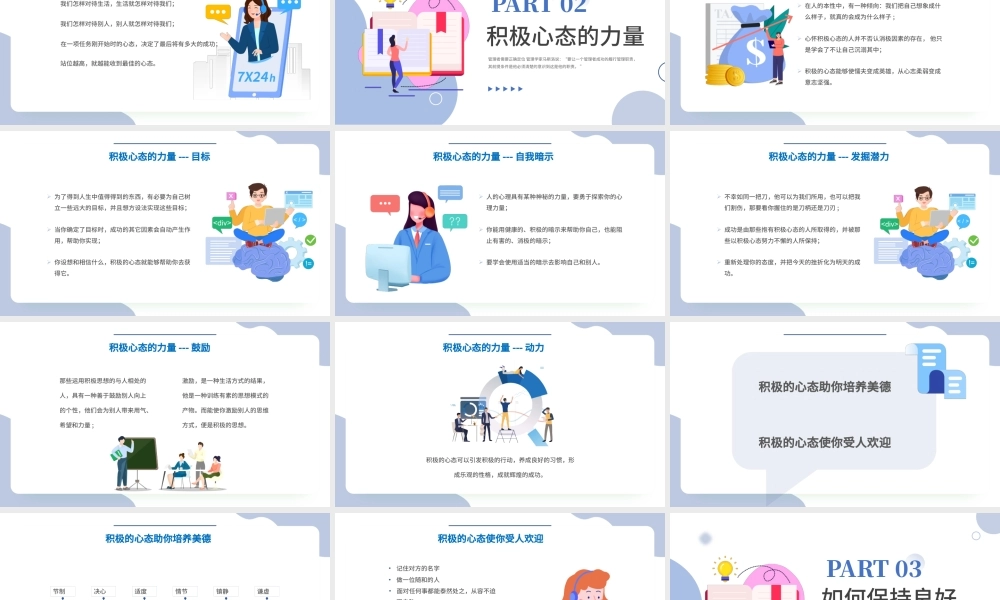 蓝色简约扁平企业单位角色转换管理心态培训PPT模板.pptx