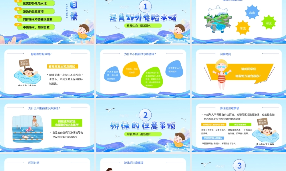 蓝色卡通风暑期防溺水安全培训.pptx