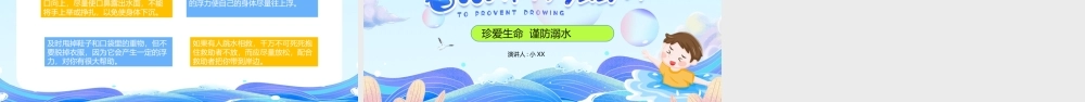 蓝色卡通风暑期防溺水安全培训.pptx