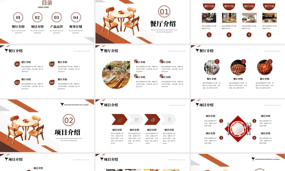 棕色简约风餐厅项目计划书.pptx