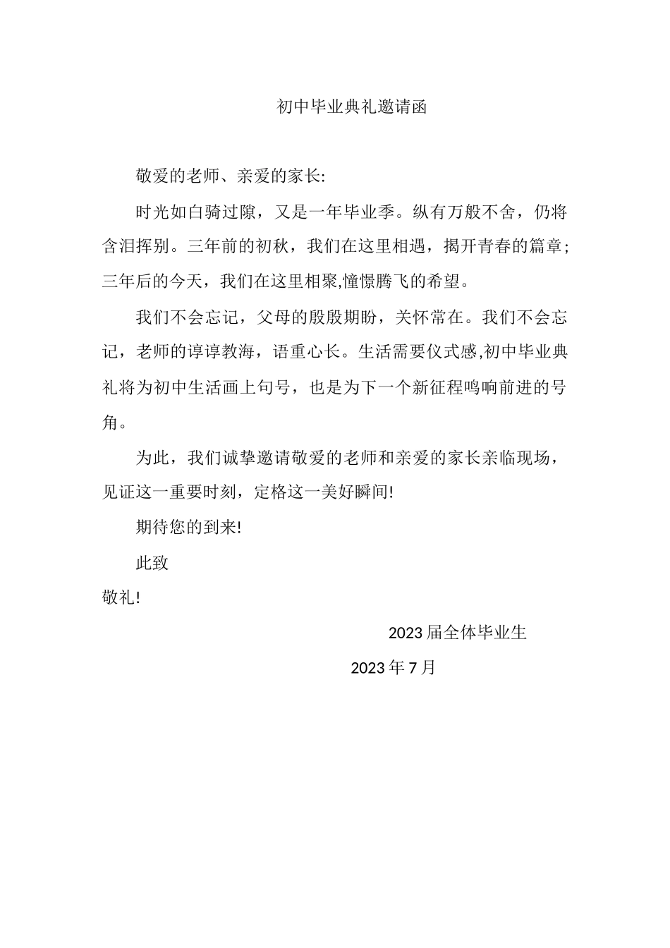 初中毕业典礼邀请函.docx_第1页