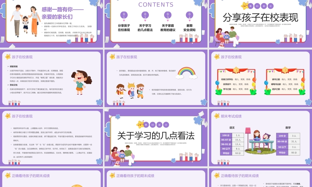 紫色卡通风小学期末家长会PPT模板.pptx