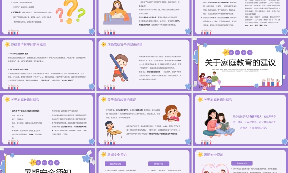 紫色卡通风小学期末家长会PPT模板.pptx