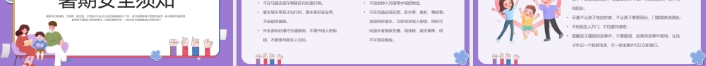 紫色卡通风小学期末家长会PPT模板.pptx