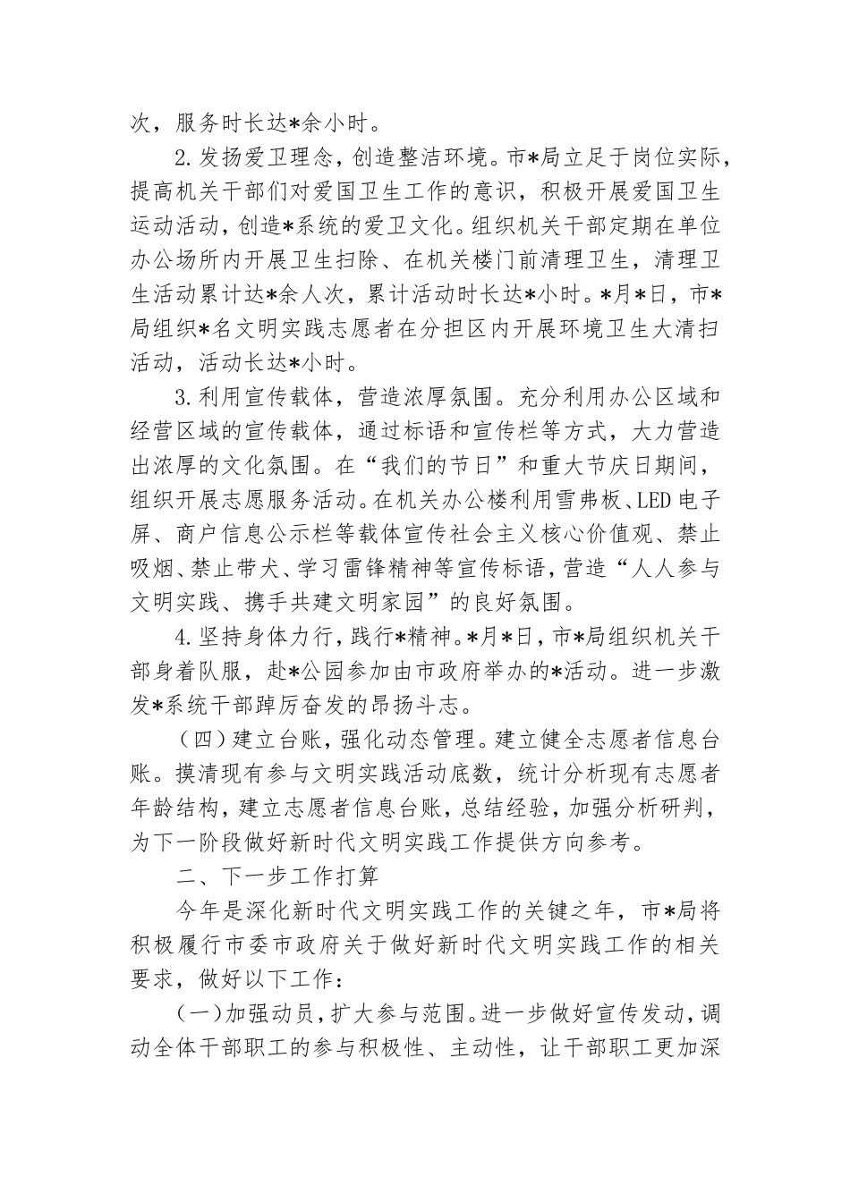 2023年上半年文明实践工作总结范文.doc_第2页